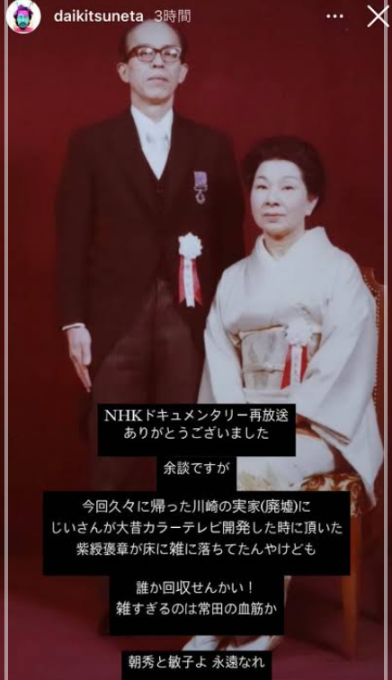 常田さんの祖父母