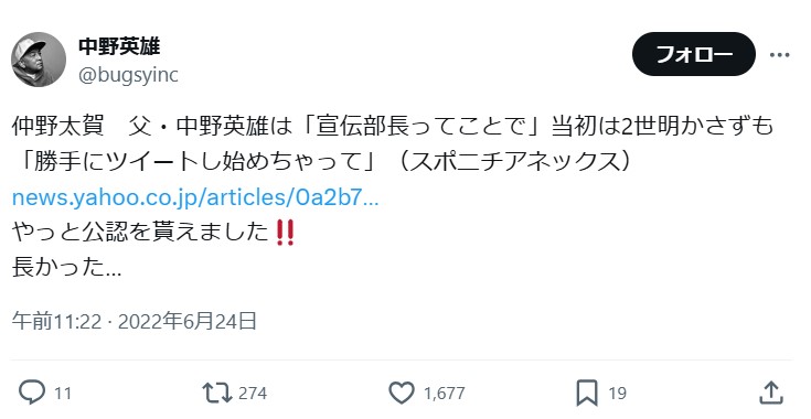 仲野太賀の父・中野英雄の「宣伝部長」ツイート