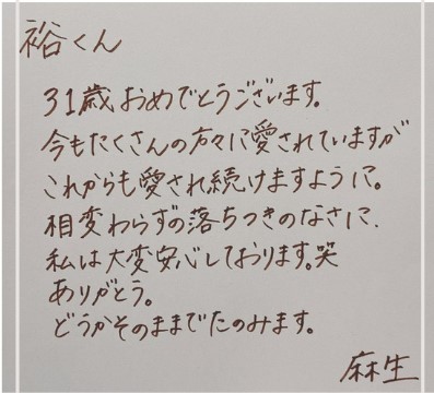 山田裕貴さんの妹の手紙