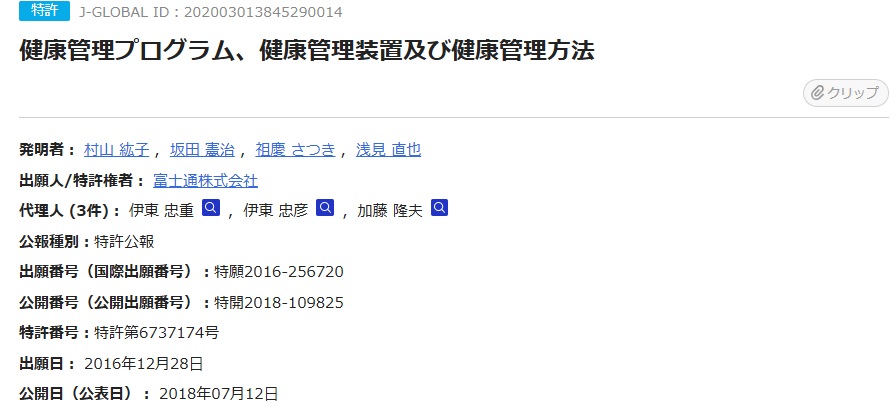 村山輝星の母親の特許出願情報