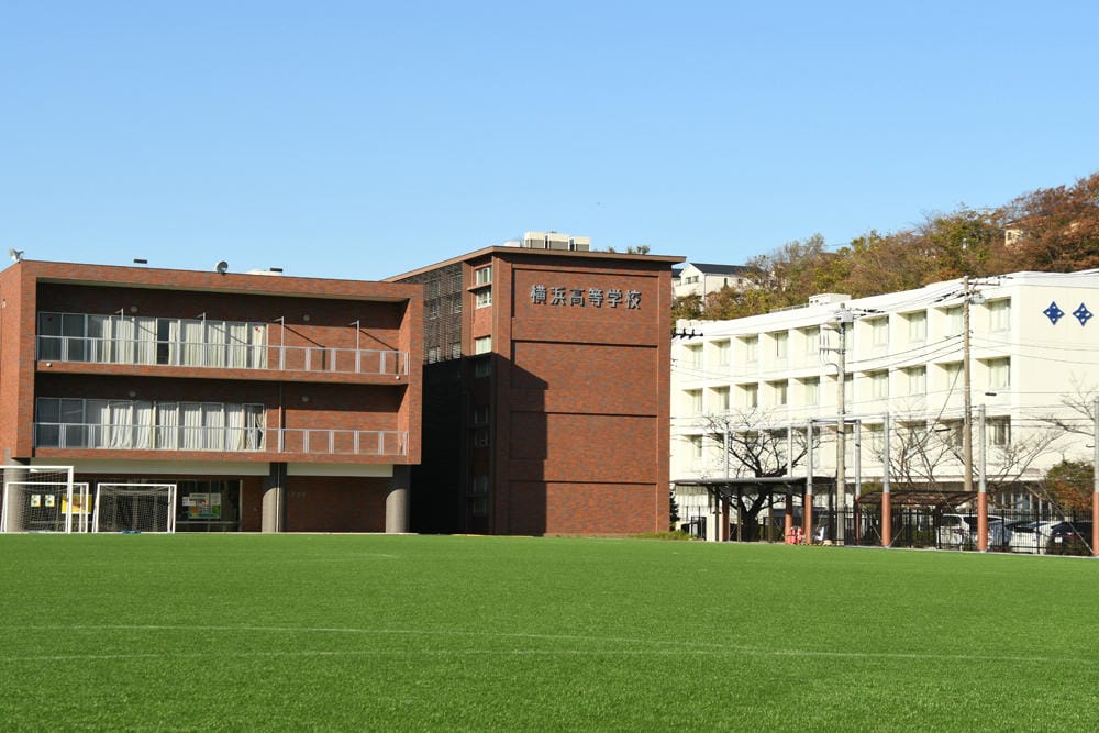 横浜高等学校