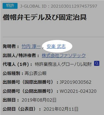 安楽武志さん発明の僧帽弁モデル及び固定治具