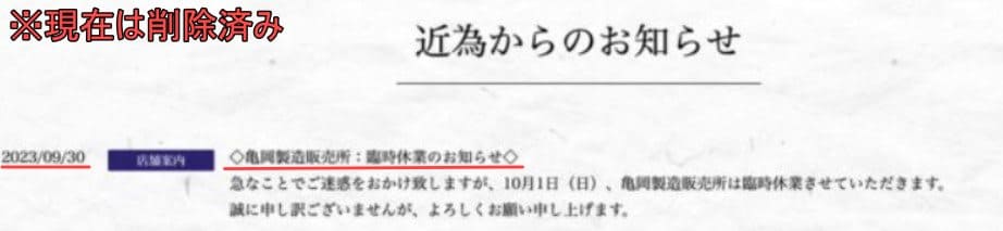 有愛きいが亡くなった翌日に休業発表した近為