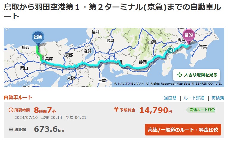 鳥取から羽田空港第１・第２ターミナル(京急)までの自動車ルート