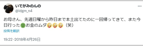 井手上漠さん姉のX投稿②