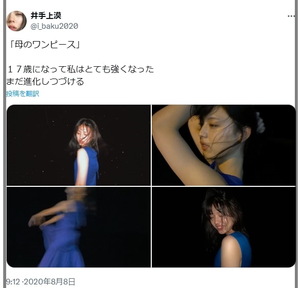 井手上漠さんお母さんのワンピース