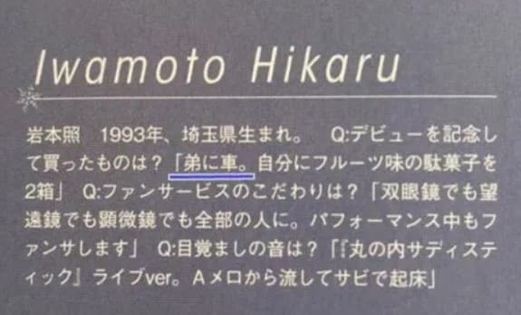 岩本照のインタビュー記事