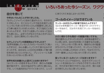 北川ひかるの兄がサッカーを始めたきっかけ