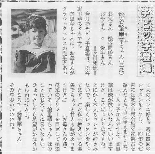 真風涼帆さん地元広報誌