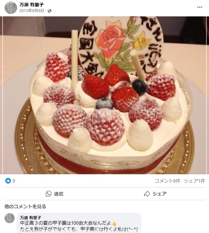 万波中正さん母のFacebook