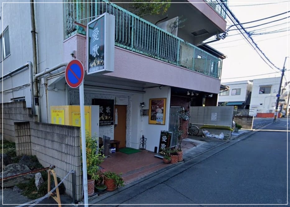 真田ナオキさん実家カラオケ店