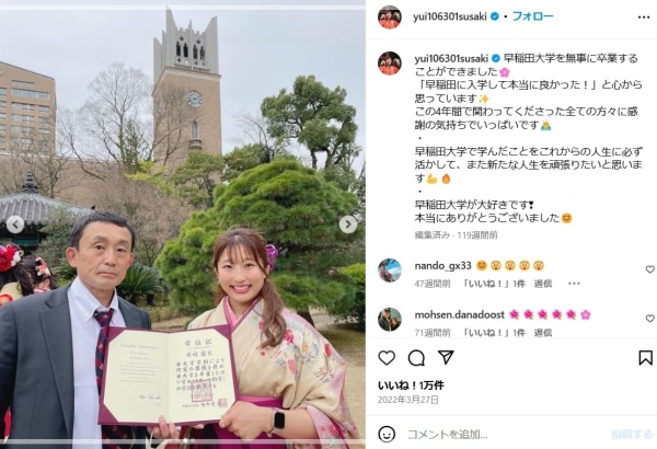 須崎優衣さん、大学卒業