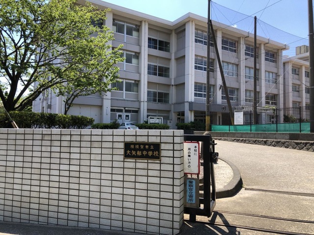 横須賀市立大矢部小学校