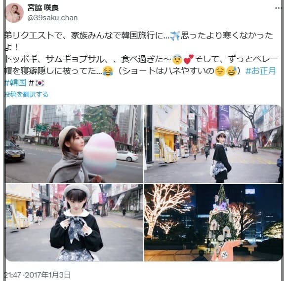 宮脇咲良さんインスタ投稿　家族韓国旅行