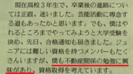 実家について語る松田元太の過去のインタビュー