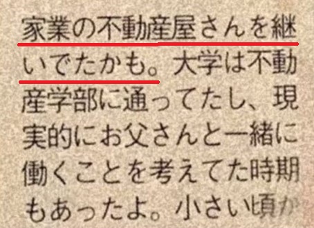 実家について語る松田元太の過去のインタビュー