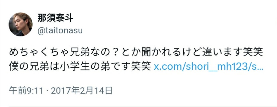 那須雄登と兄弟ではないと那須泰斗が否定