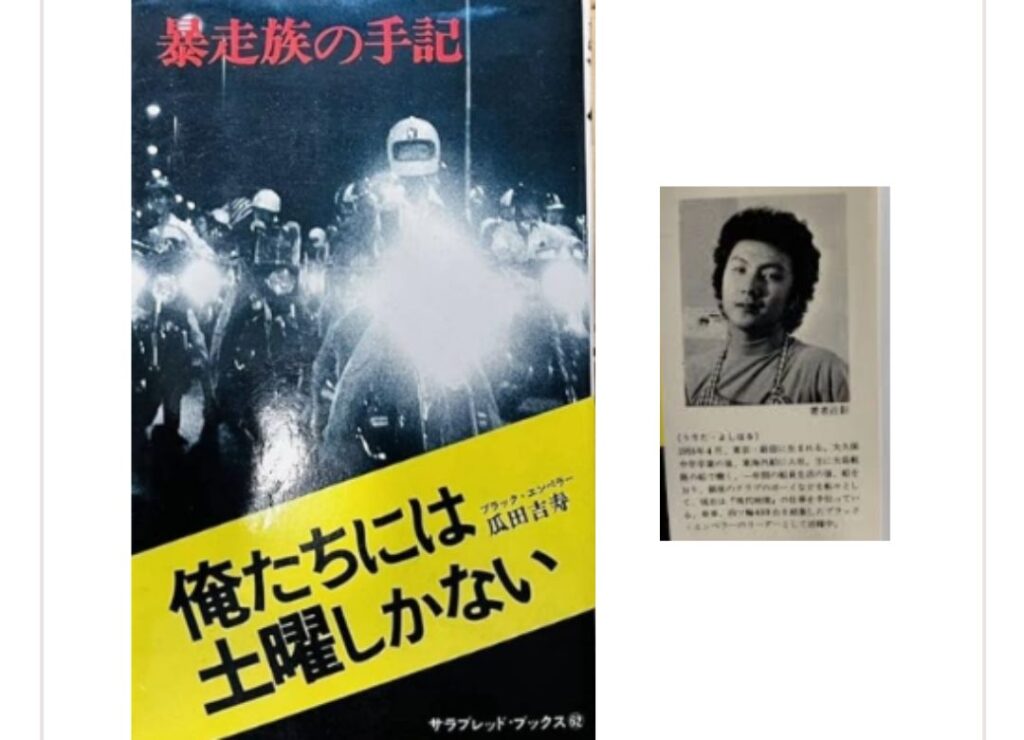 瓜田純士さんの父親が出版した本