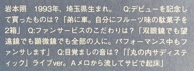 岩本照さんと弟のエピソード