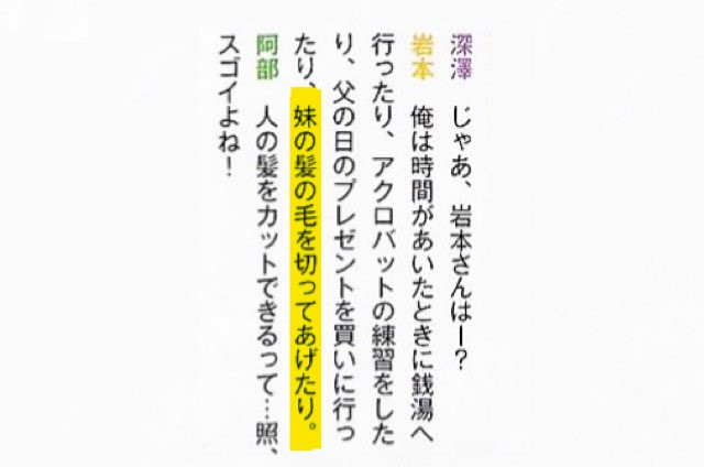 岩本照さんと妹のエピソード