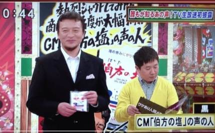 高城靖雄さんいいとも出演