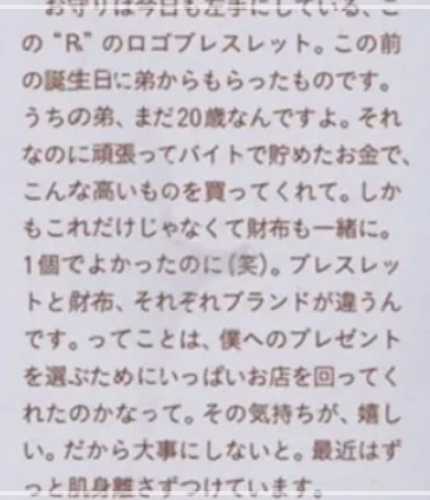 目黒蓮さん雑誌記事