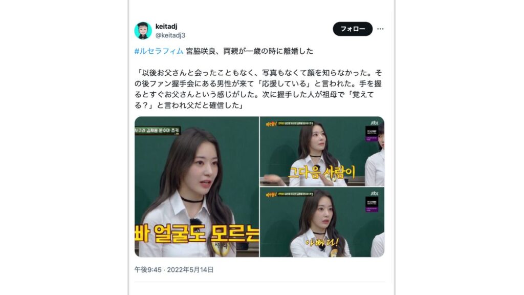 宮脇咲良さんSNS